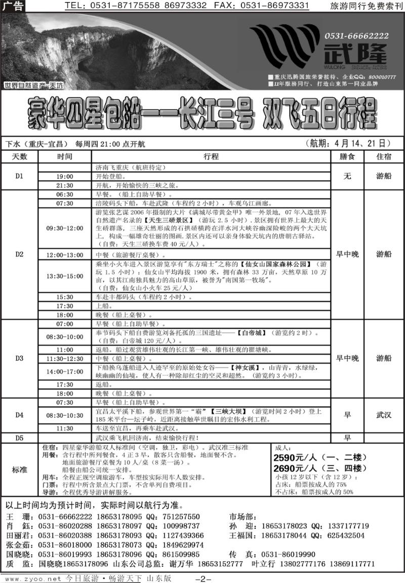 红册扉页2p龙行天下—武隆
