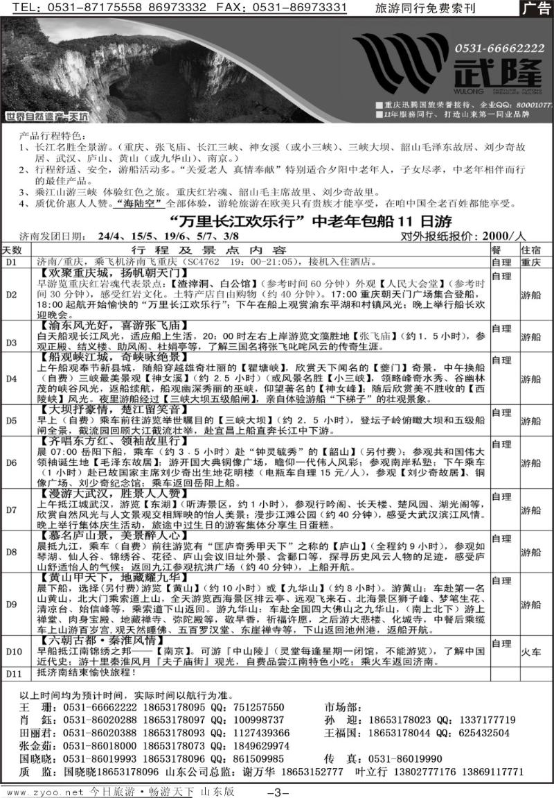 红册扉页3p龙行天下—武隆