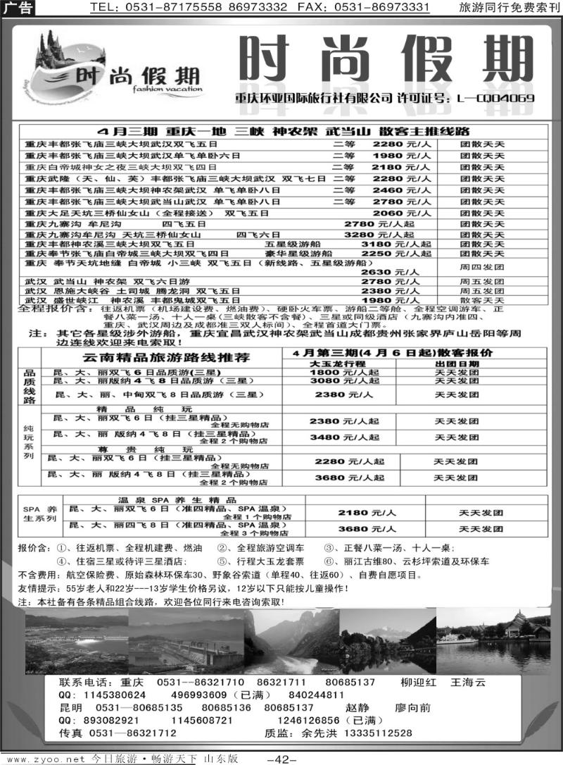 红册扉页42p时尚假期—三峡专线