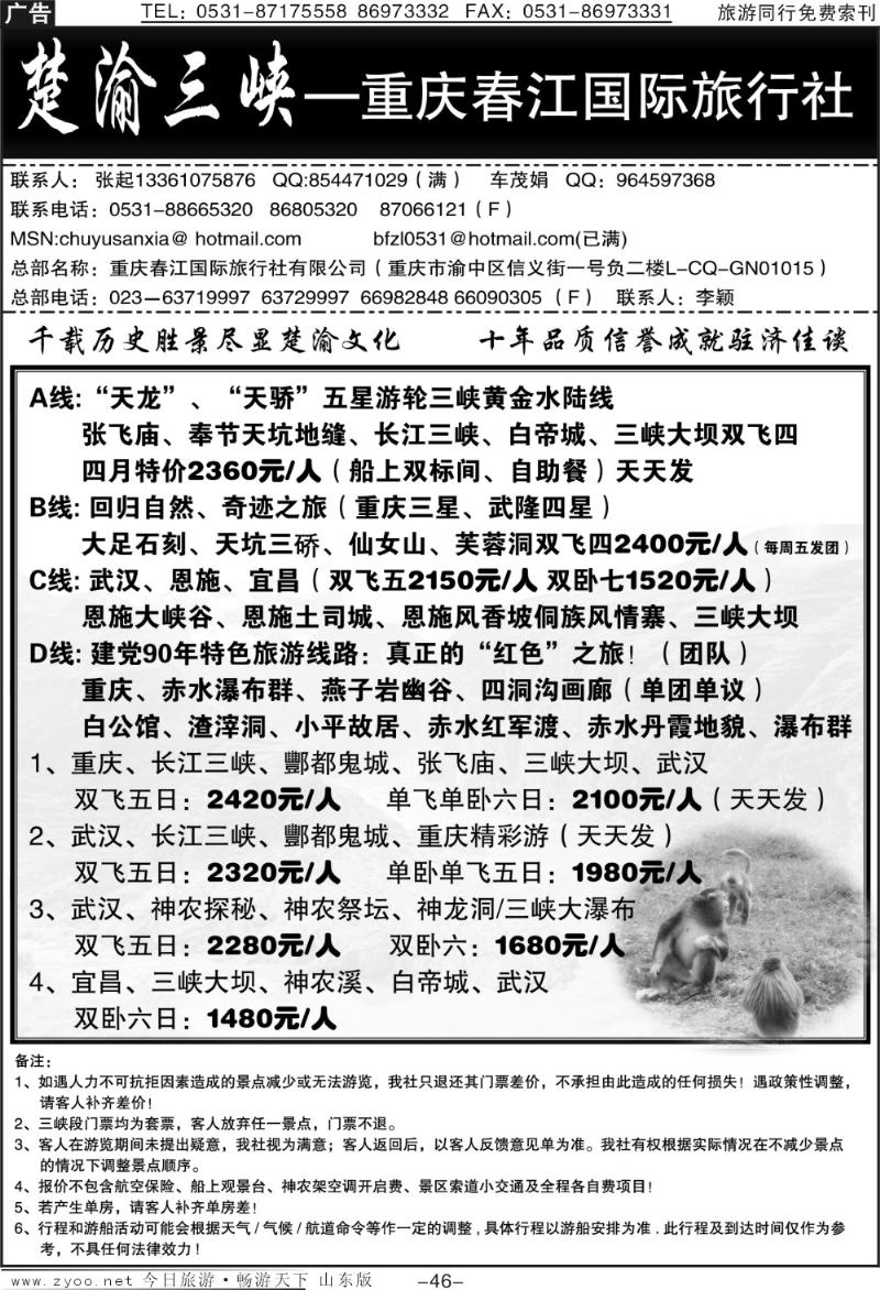 红册扉页46p楚渝三峡