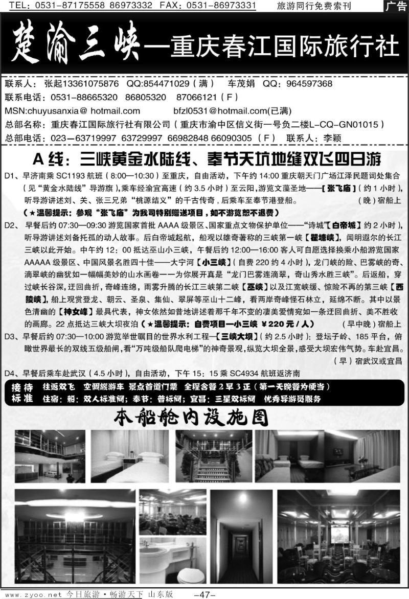 红册扉页47p楚渝三峡