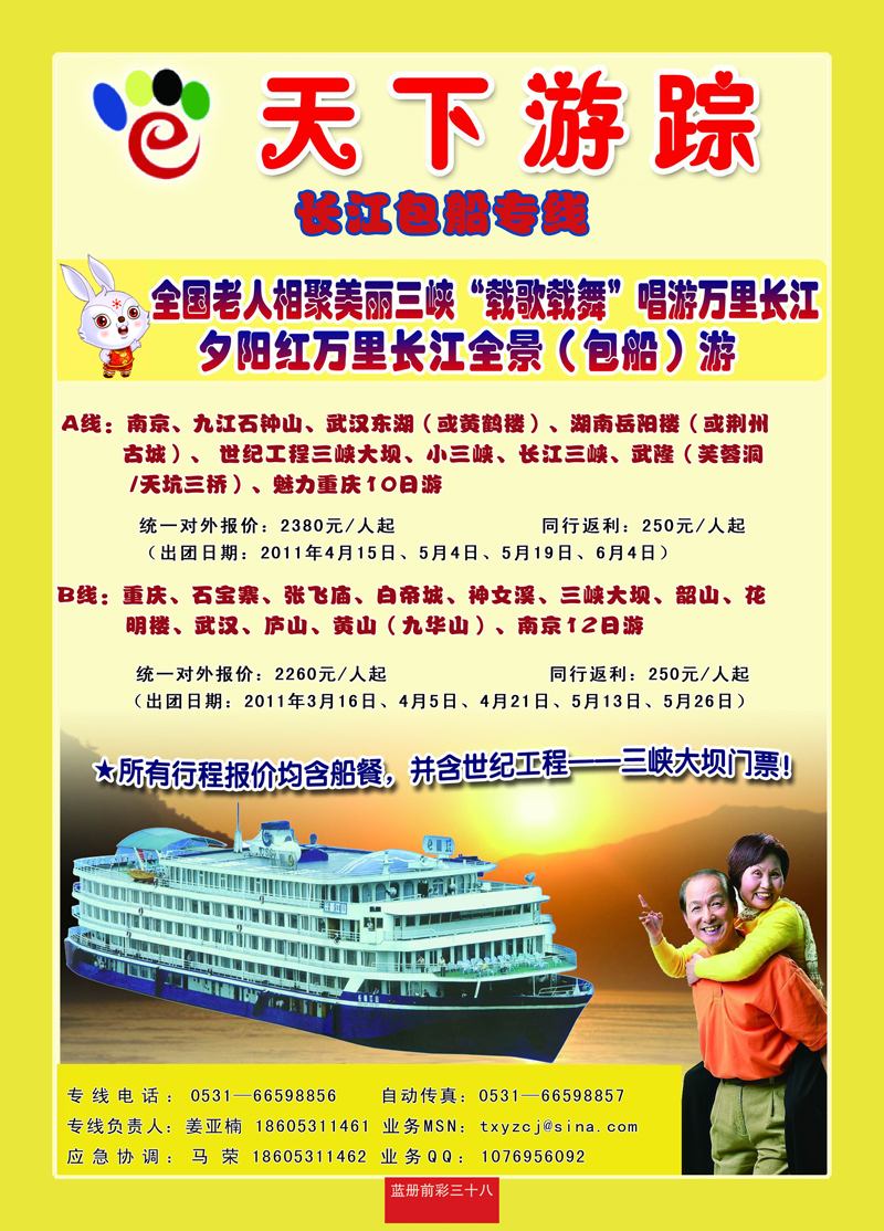 蓝册前彩39天下游踪长江专线-122