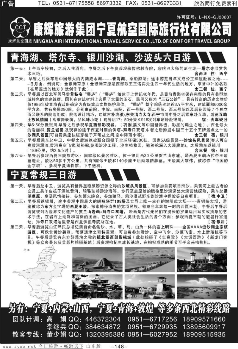 148p康辉旅游集团宁夏航空国旅