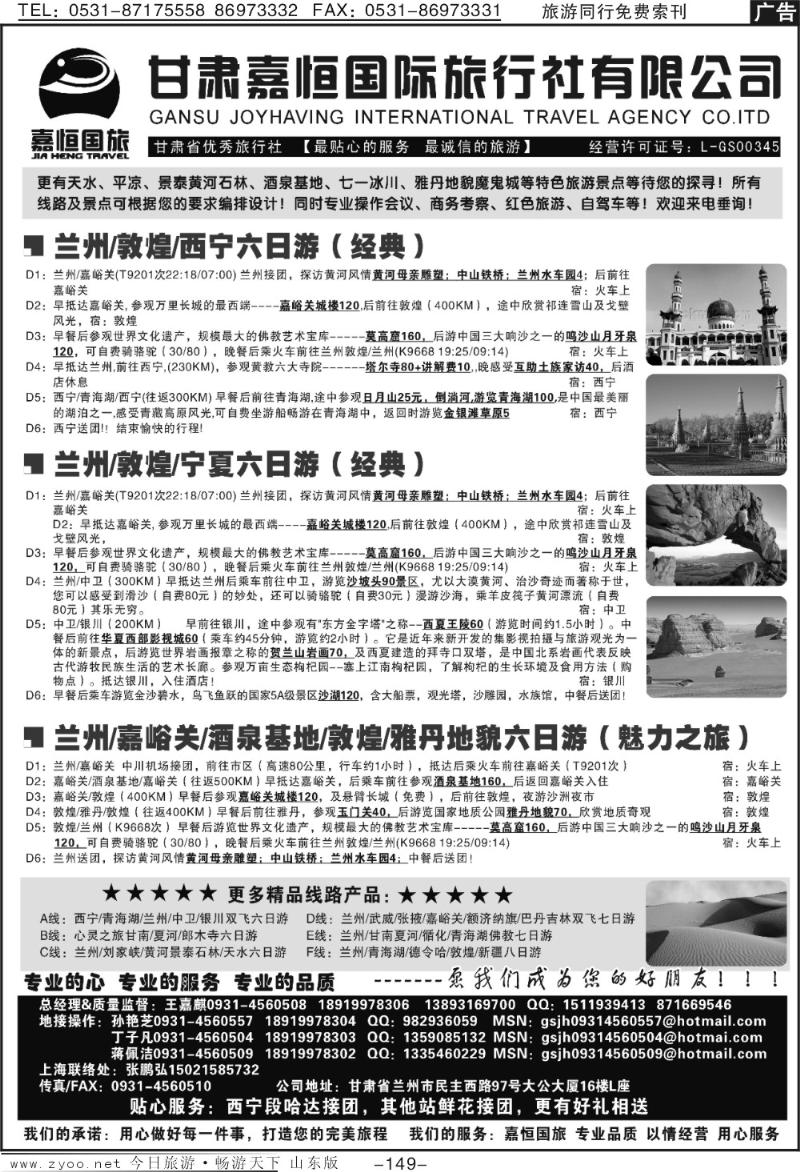 149p甘肃嘉恒国际旅行社有限公司
