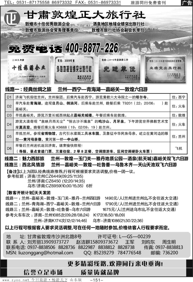 151p甘肃敦煌正大旅行社