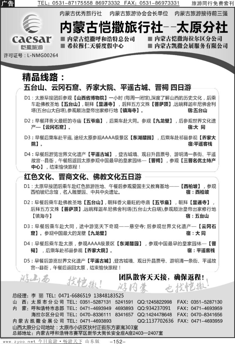 152p内蒙古恺撒旅行社