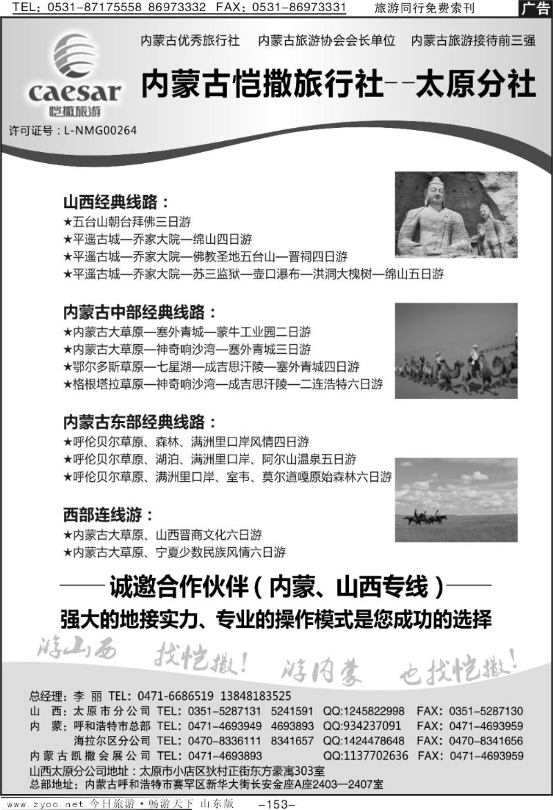 153p内蒙古恺撒旅行社