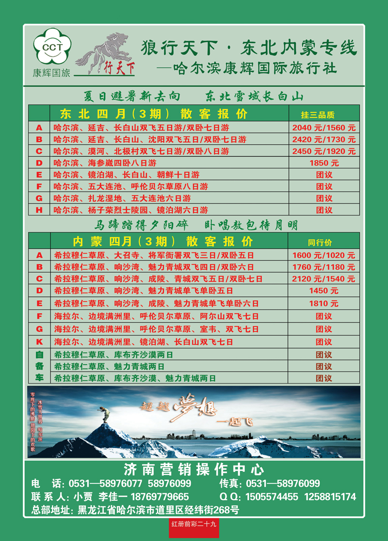 红册前彩29狼行天下—东北，内蒙专线