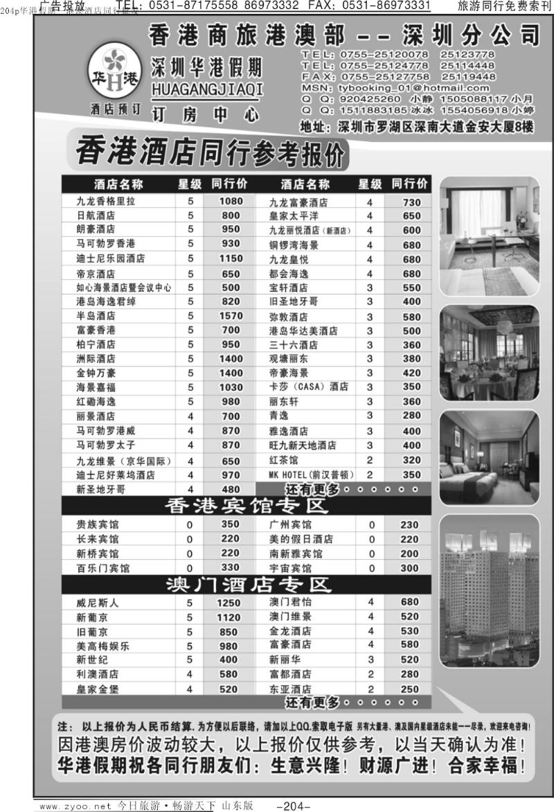 204p华港假期—港澳酒店同行批发