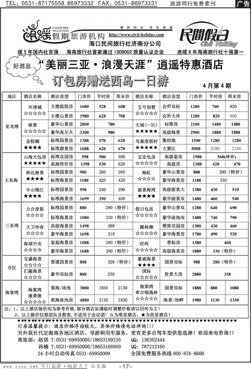 红册扉页17p海口民间假日—特惠酒店