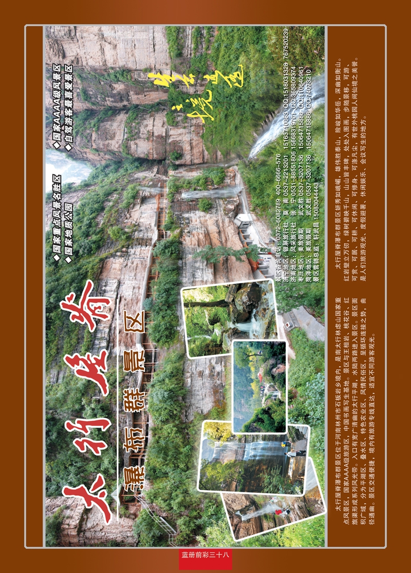 蓝册前彩38 太行屋脊景区