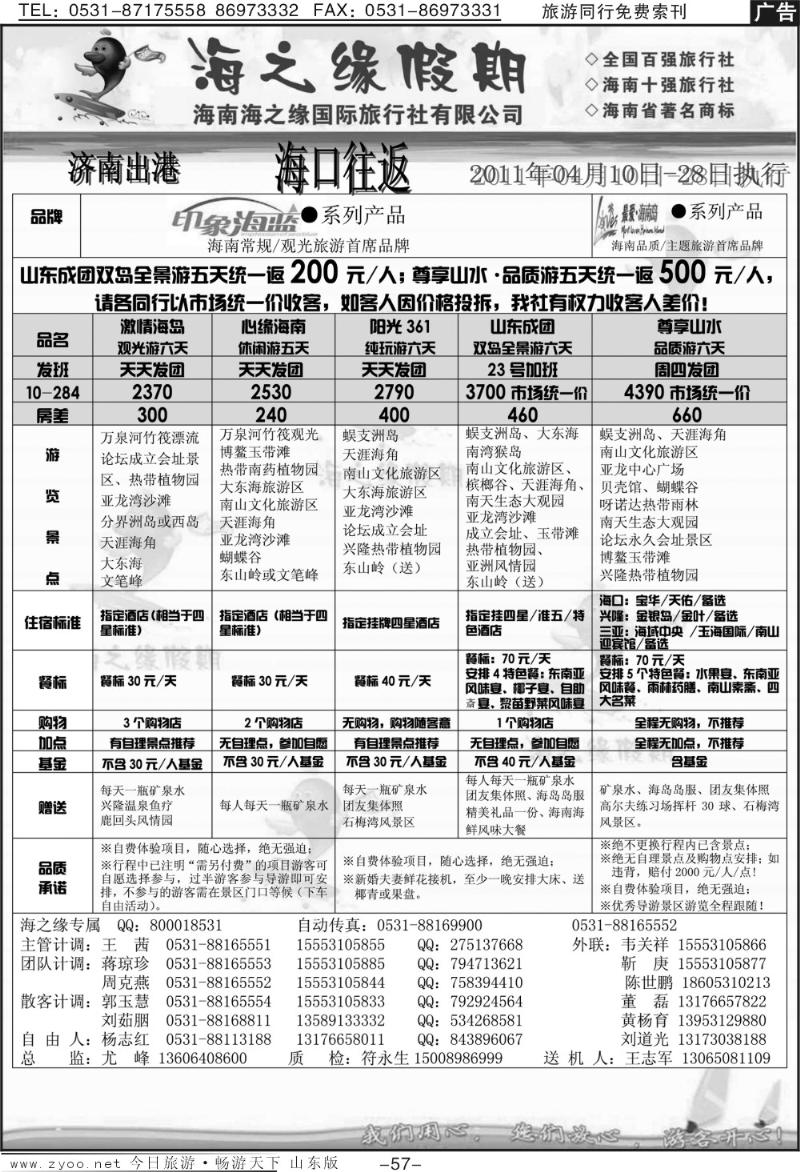 57p海之缘假期—海南专线