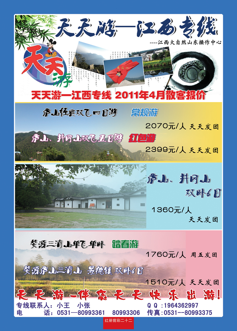 红册前彩22天天游--江西（红）
