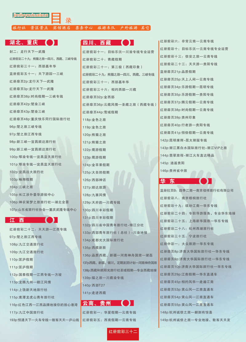 红册前彩三十二目录