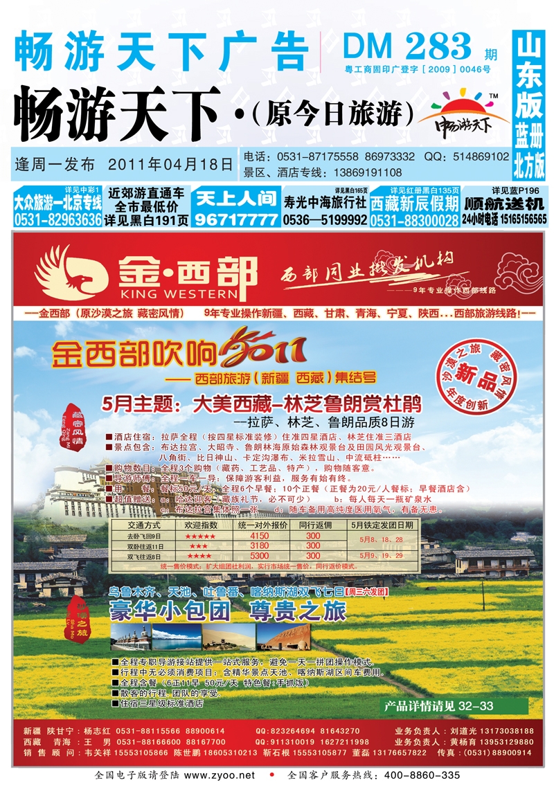 283期B封面