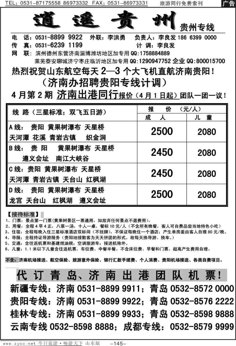 145p逍遥贵阳