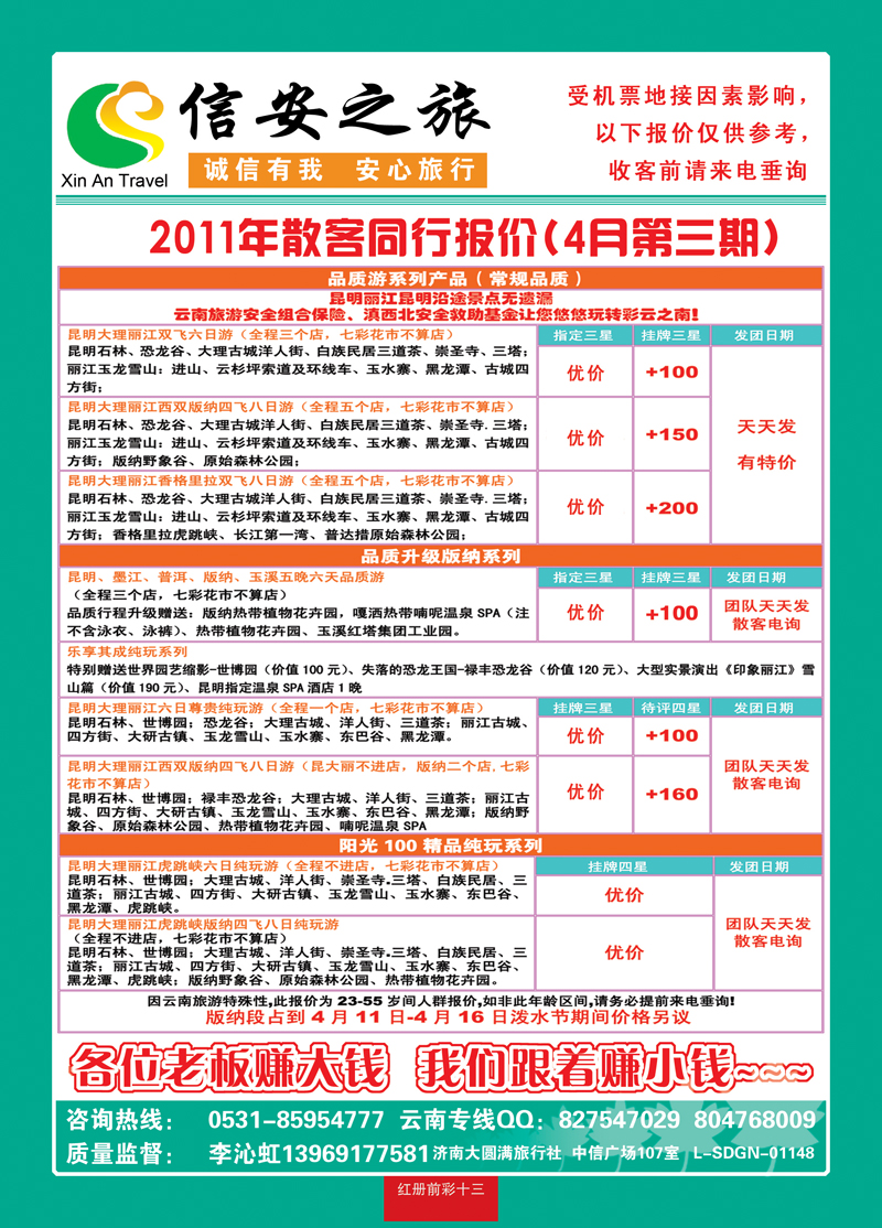 红册前彩13信安之旅