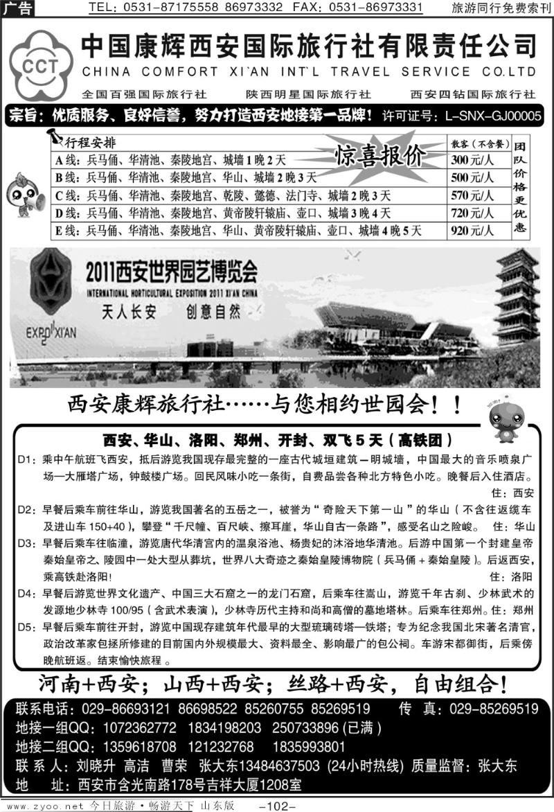 102p西安康辉西安国际旅行社