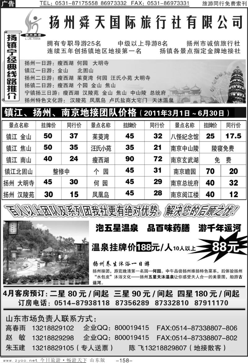 158p扬州舜天国际旅行社