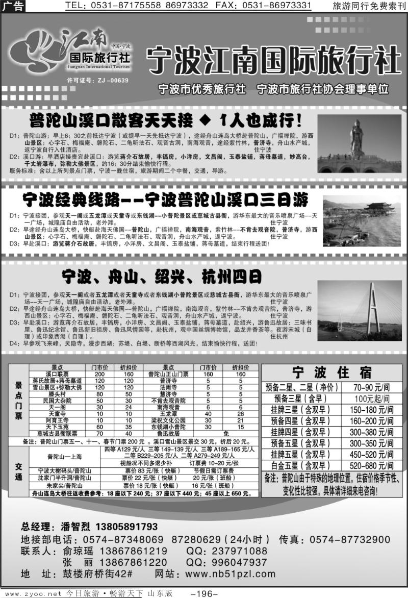 196p宁波江南国际旅行社有限公司