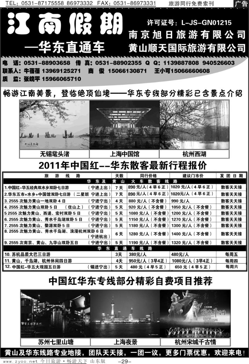 红册扉页29p江南假期—华东直通车