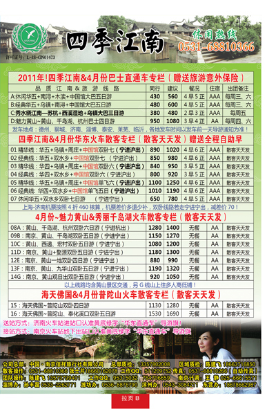 蓝册拉页B四季假期