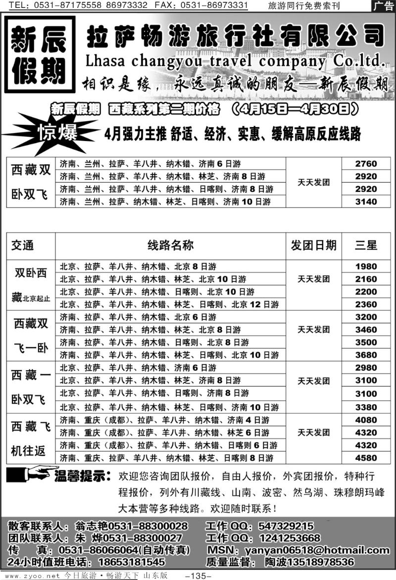 135p西藏新辰