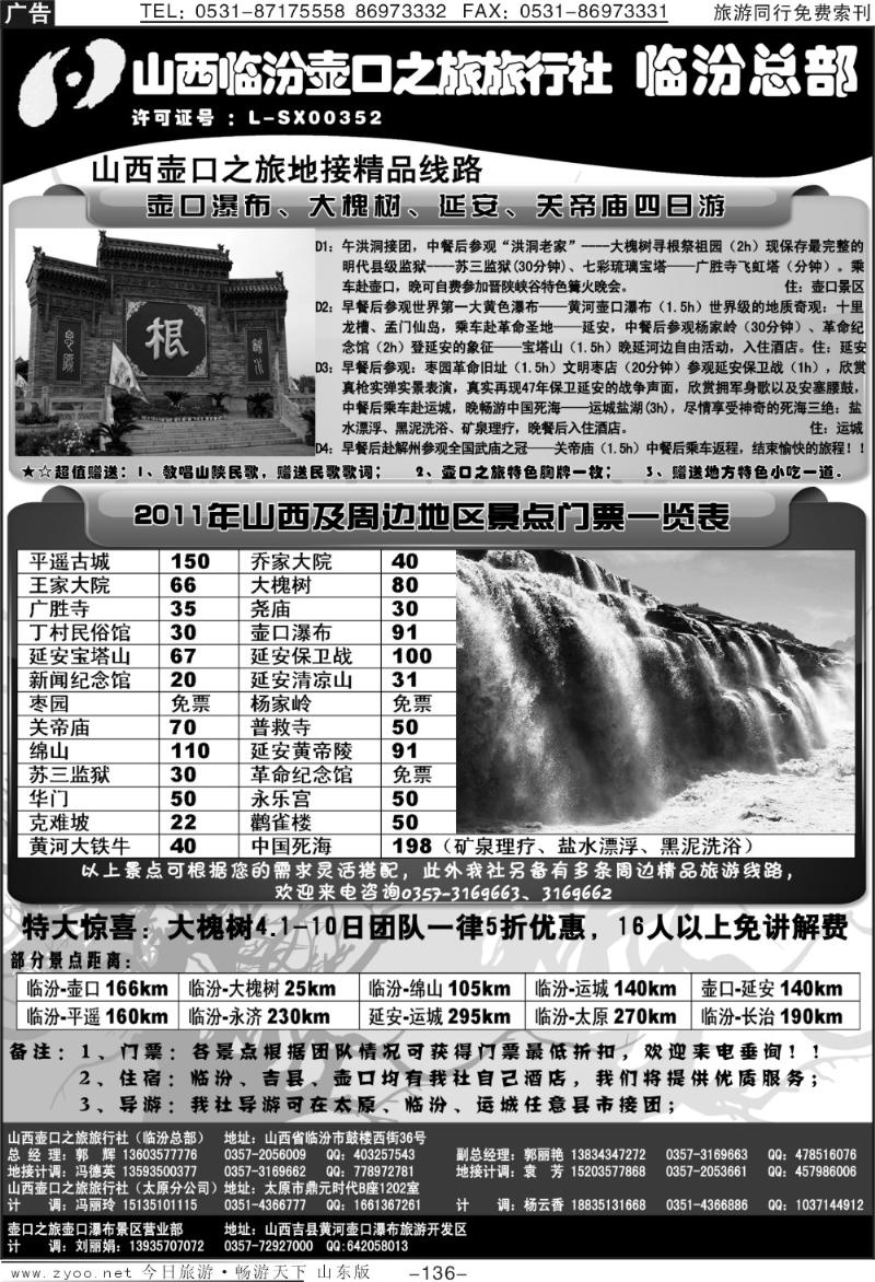 136p山西临汾壶口之旅