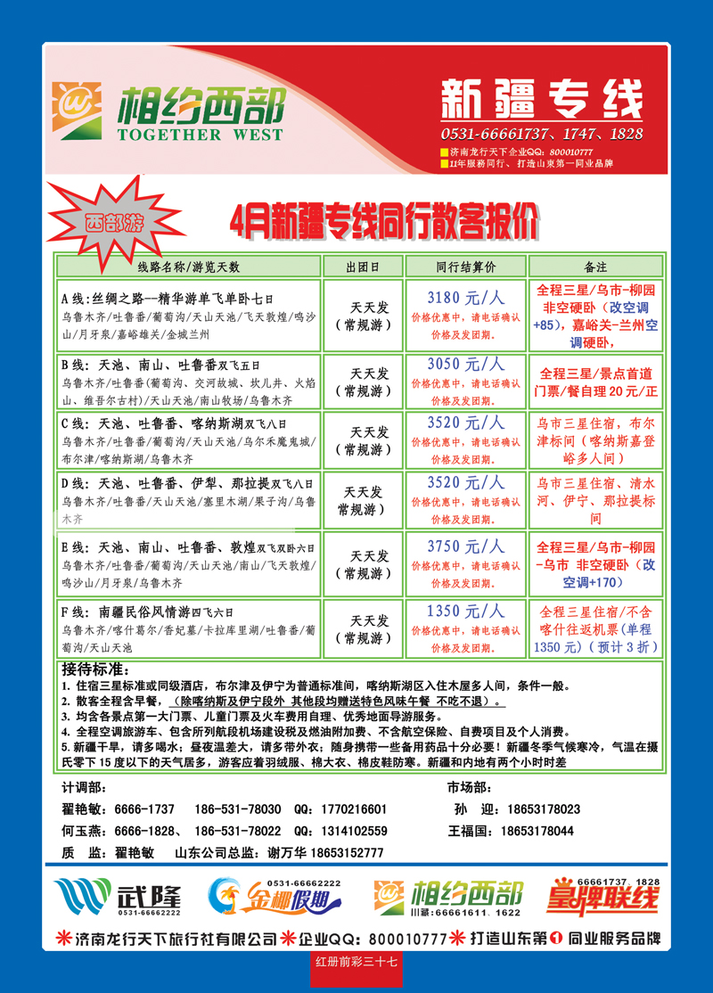 红册前彩37相约西部—新疆 副本