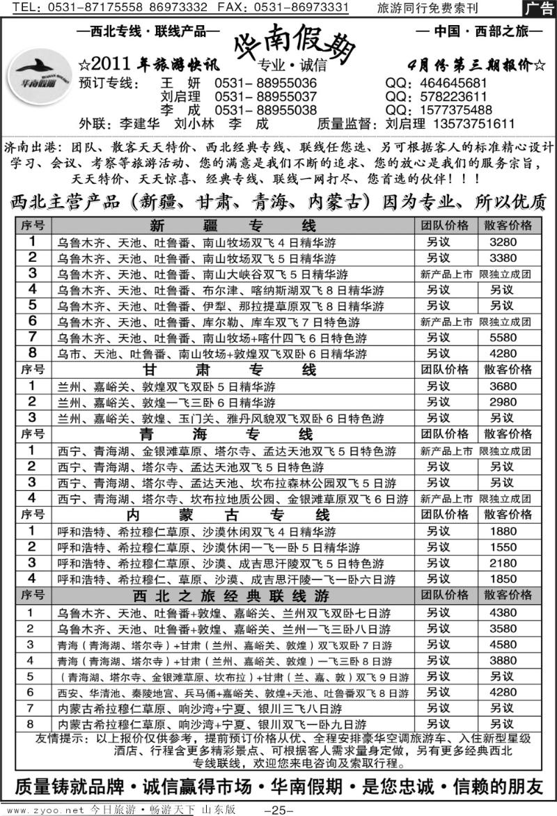 蓝册扉页25p华南假期—西北专线
