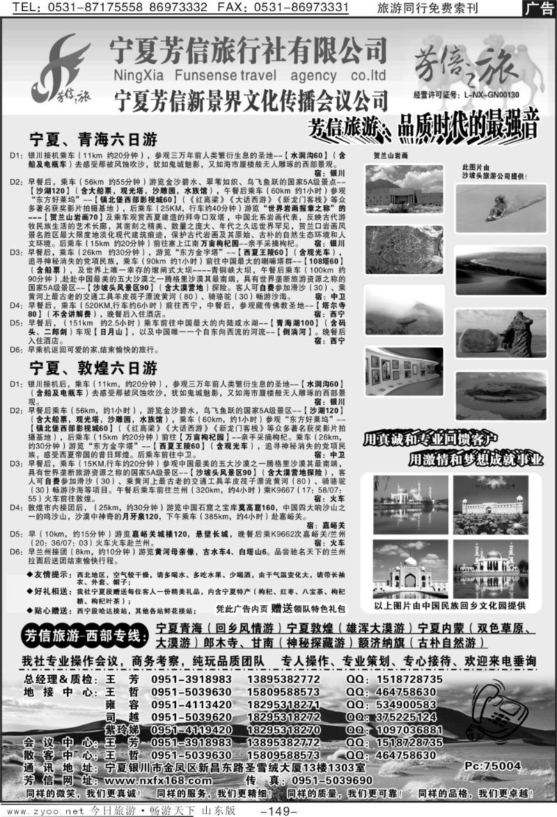 149p宁夏芳信旅行社