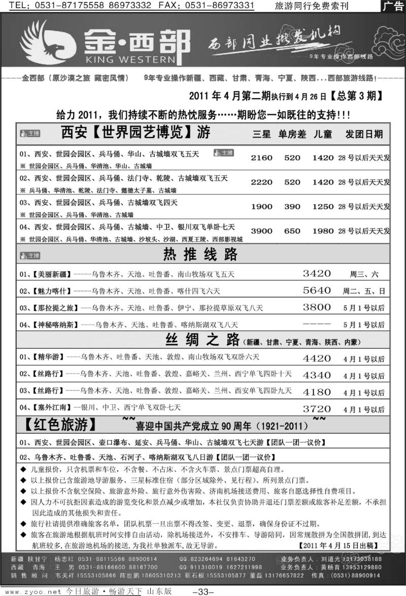 红册扉页33p金西部