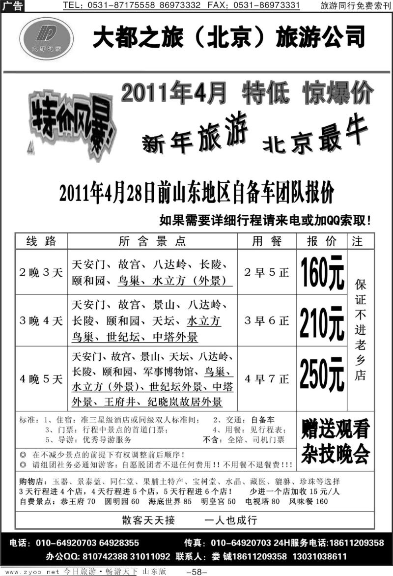 58p大都之旅（北京）旅游公司