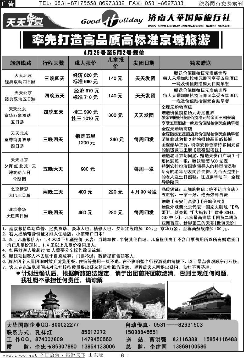 红册扉页6p济南大华国际旅行社—北京专线