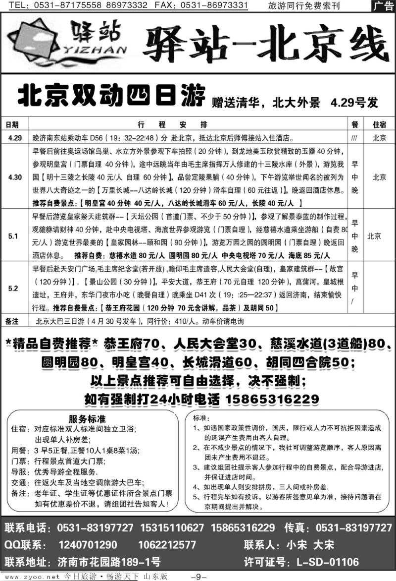 蓝册扉页9p驿站—北京5·1动车计划