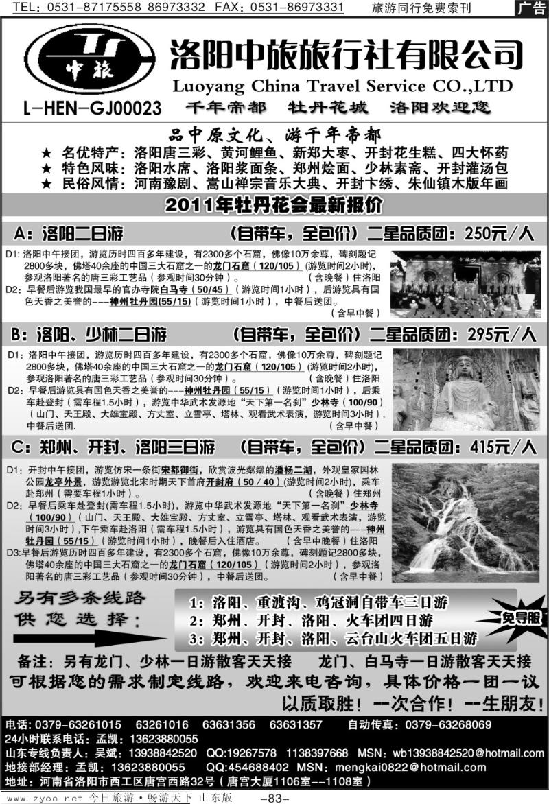 83p洛阳中旅—河南专业地接—吴斌