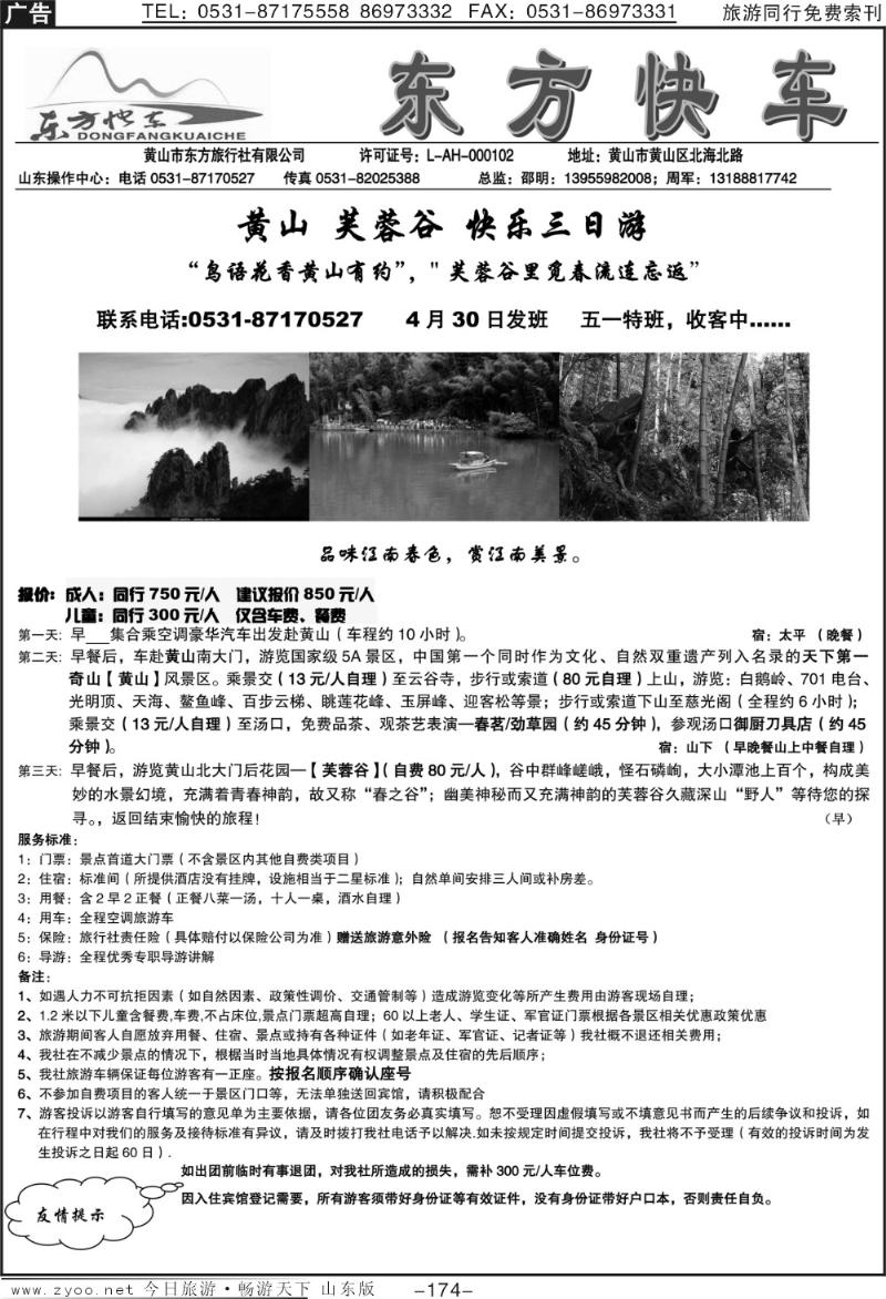 174p东方快车