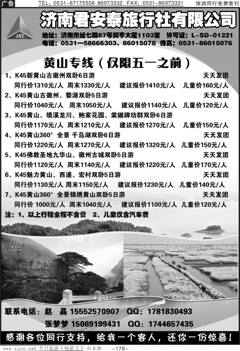 176p君安泰—黄山专线