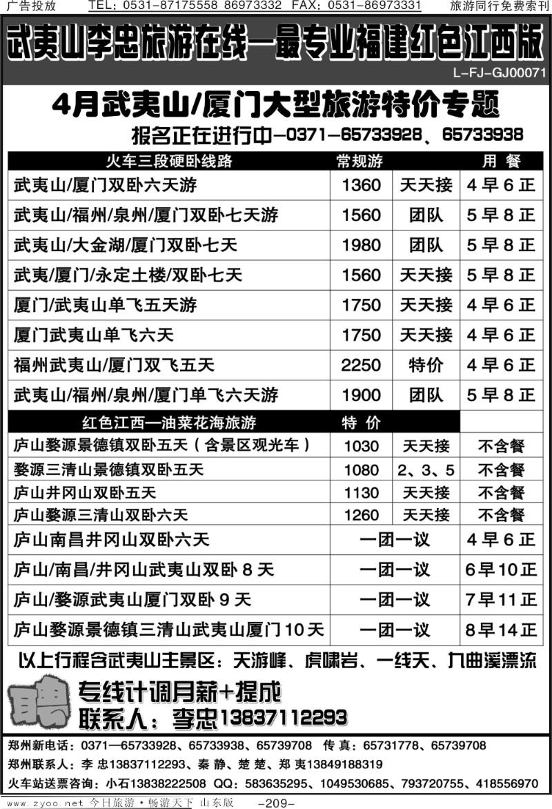 209p武夷山中航假期
