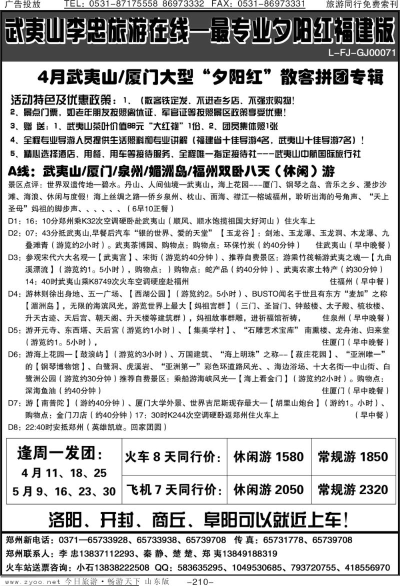 210p武夷山中航假期