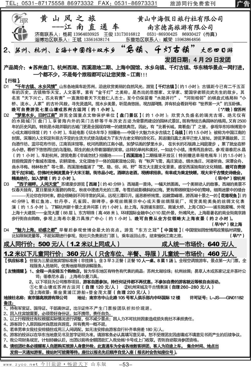 红册扉页53p黄山风—江南直通车