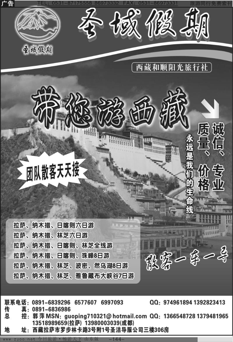 144p西藏和顺阳光旅行社圣域假期--专业西藏地接