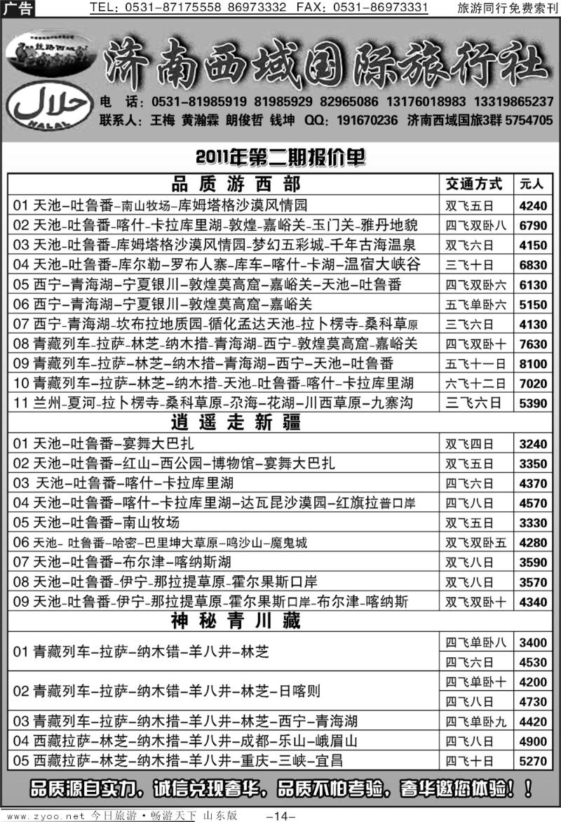 蓝册扉页14p济南西域国际旅行社