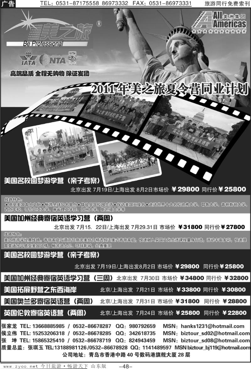 48p美之旅