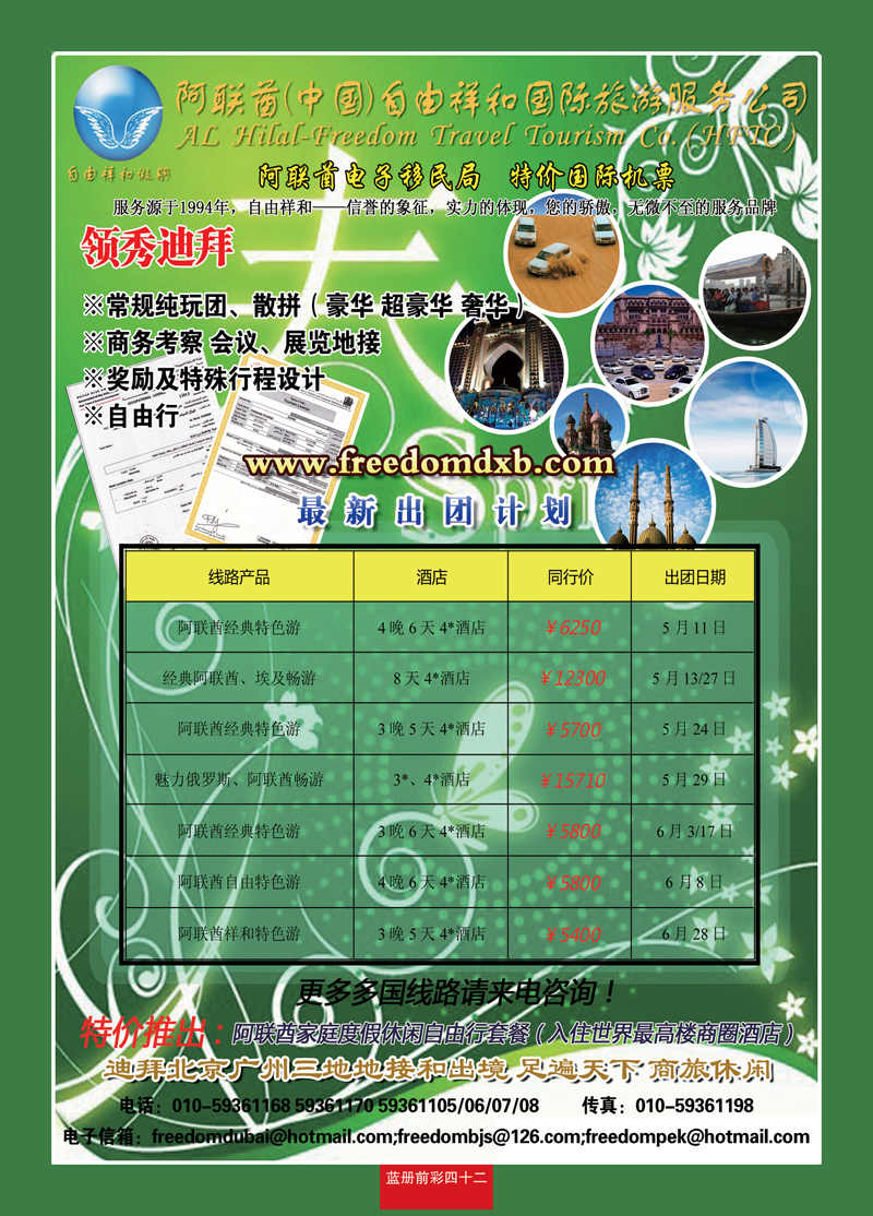 蓝册前彩42迪拜自由祥和假期
