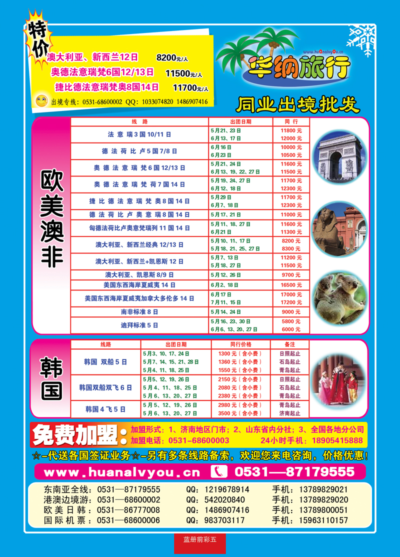 蓝册前彩五：华纳出境旅游批发