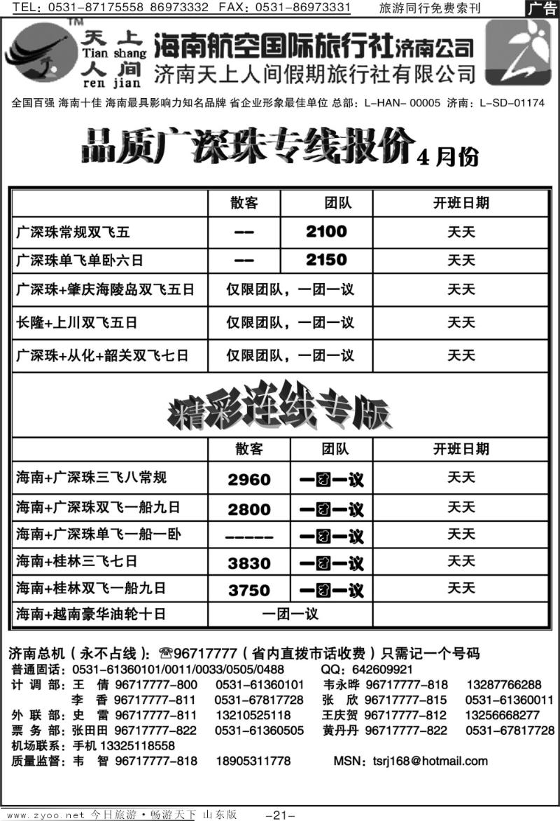 红册扉页21p天上人间—广深珠专线