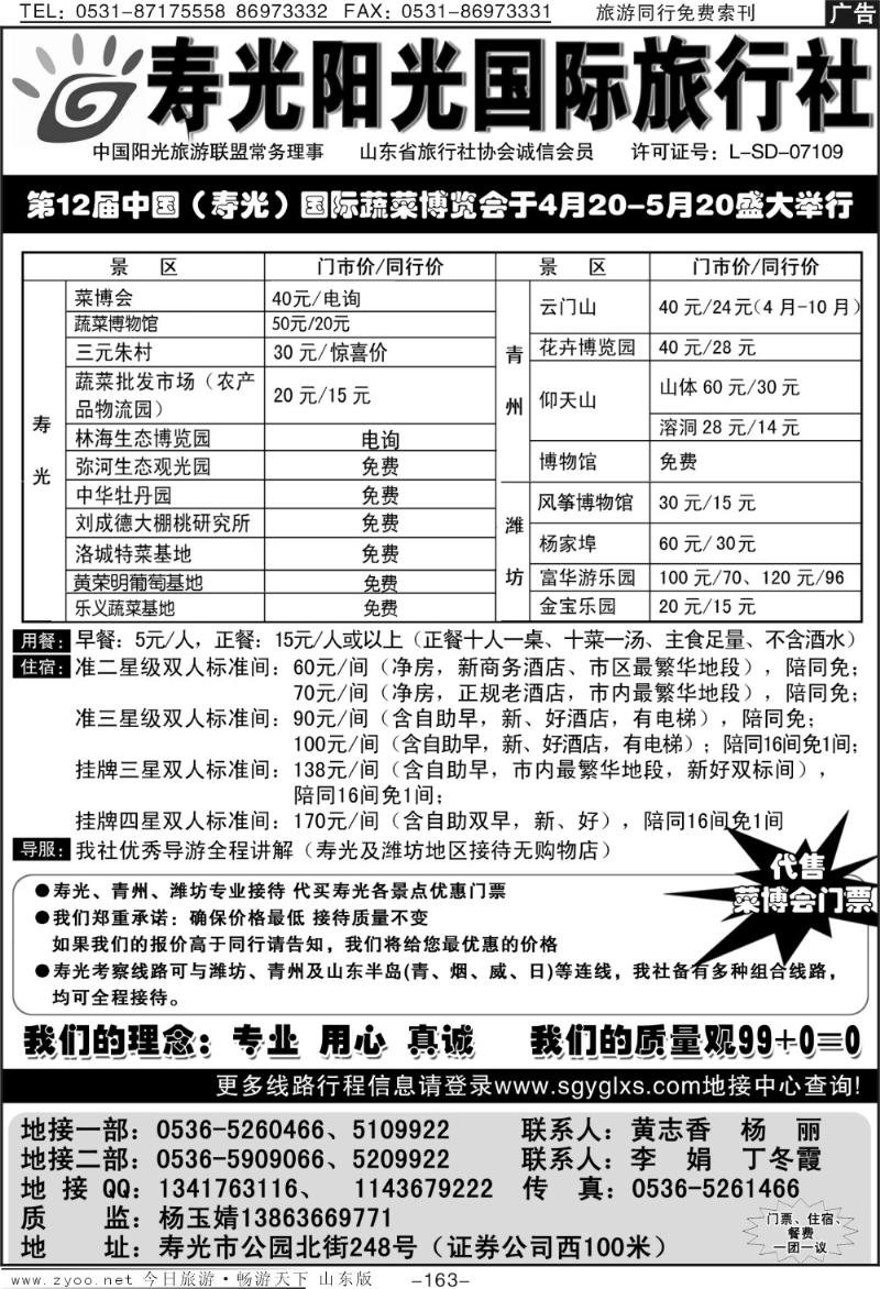 163p寿光阳光旅行社