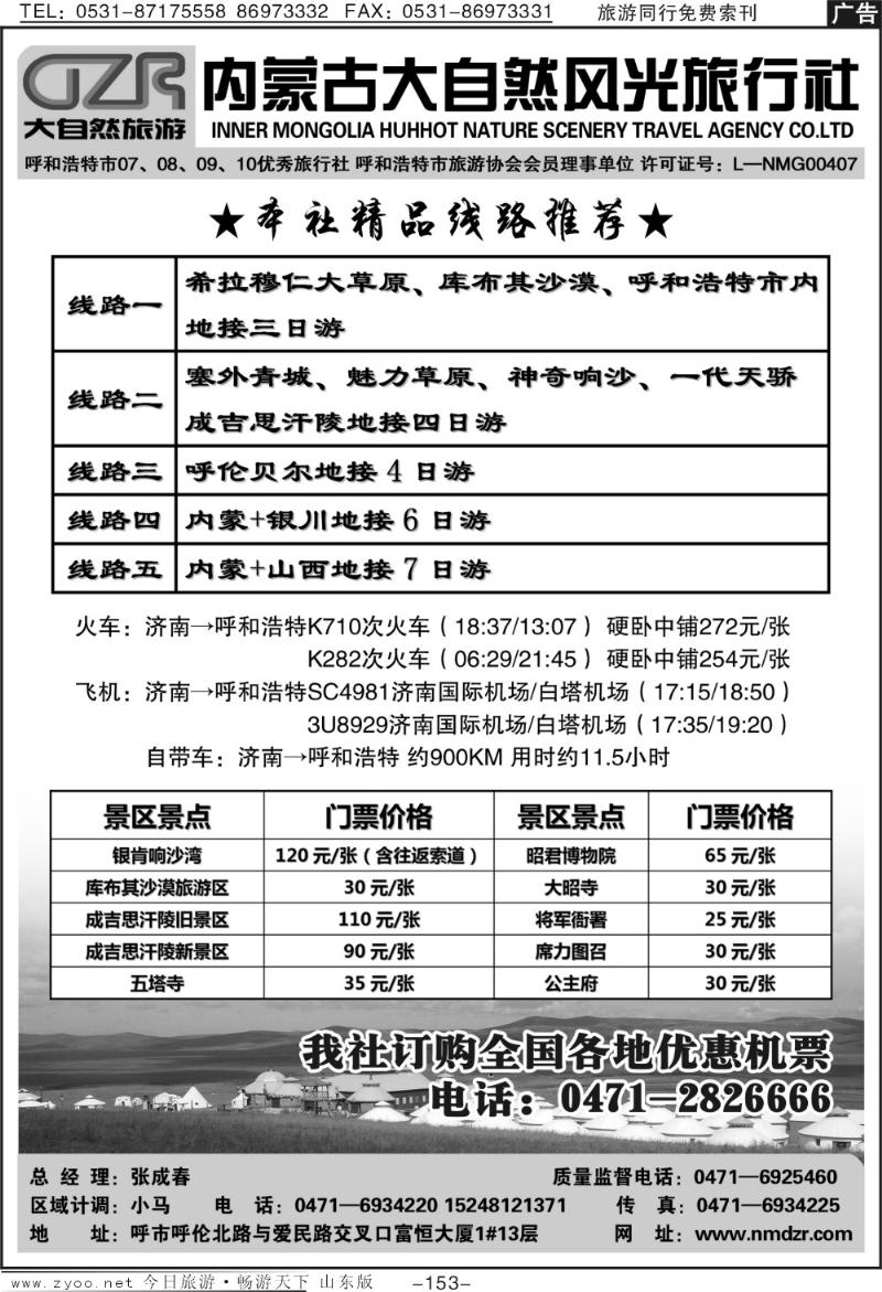 153p内蒙古大自然风光旅行社