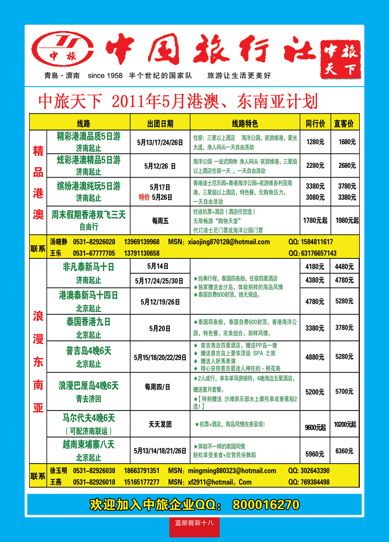 蓝册前彩18中旅天下1港澳 东南亚